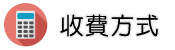 大陸徵信社收費方式